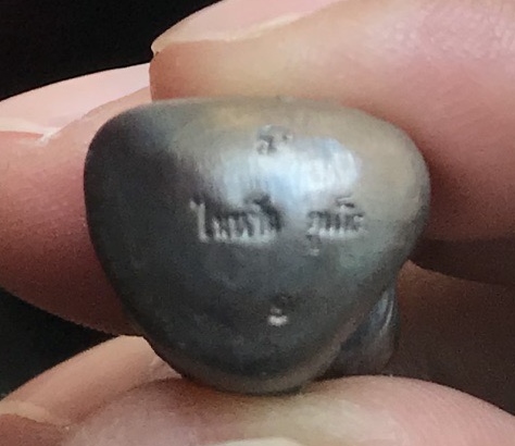 หลวงปู่ทวดรุ่นแรก พิมพ์เบ้าทุบ เนื้ัอผิวไฟ ออกวัดในหาน ภูเก็ต ปี2536