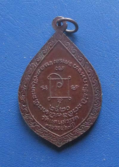 เหรียญหลวงปู่สรวง  วัดแดนสวรรค์  ปี2520  เนื้อทองแดง