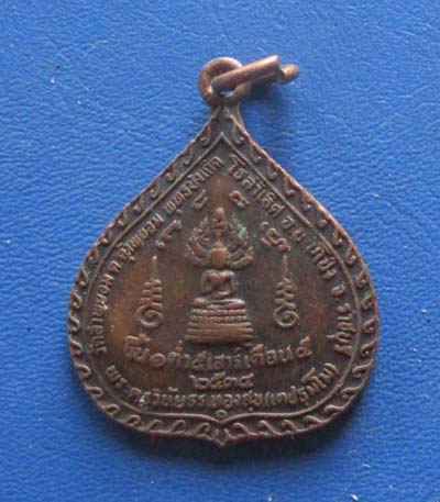 เหรียญหลวงพ่อทองสุข  วัดลำพยอม  จ.ราชบุรี  ปี2534  เนื้อทองแดง