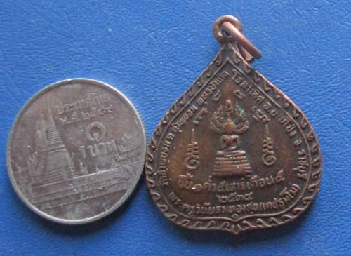 เหรียญหลวงพ่อทองสุข  วัดลำพยอม  จ.ราชบุรี  ปี2534  เนื้อทองแดง