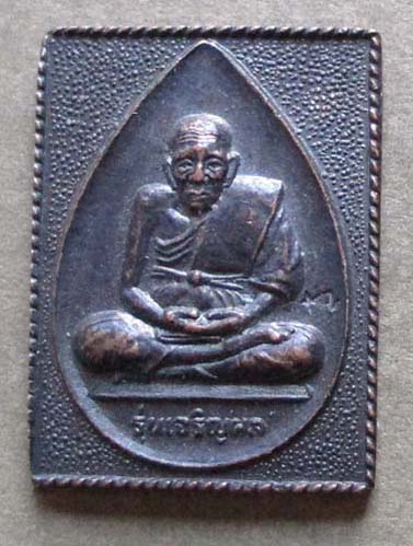 เหรียญพิมพ์สี่เหลี่ยม  หลวงปู่ทวด  รุ่นเจริญผล เนื้อทองแดง