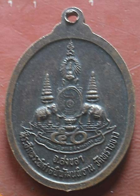 เหรียญหลวงปู่ทวดเลี่ยง วัดทรายขาว สงขลา ปี2539