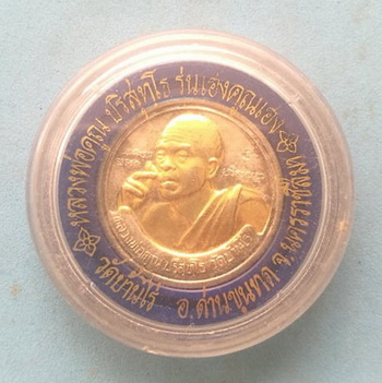 เหรียญหลวงพ่อคูณ วัดบ้านไร่ 2 กษัตริย์ รุ่นเฮงคูณเฮง 8 ทิศ วัดเจริญพรต สร้างปี36 พร้อมตลับเดิมจากวัด