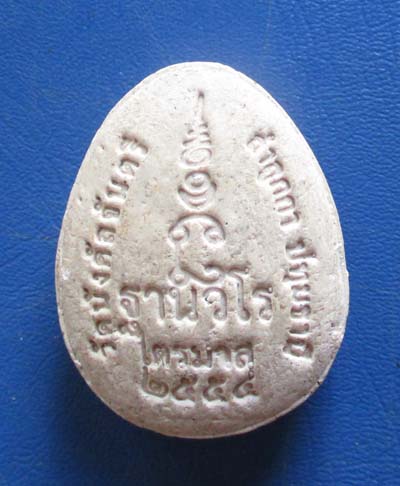 พระปิดตาเนื้อผง วัดนังคัลจันตรี ปทุมธานี  ปี2554