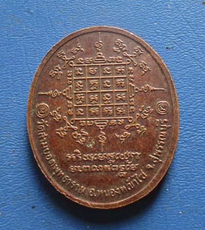 เหรียญพระศรีอริยะเมตไตย  วัดสามยอดพุทธาราม  จ.สุพรรณบุรี เนื้อทองแดง