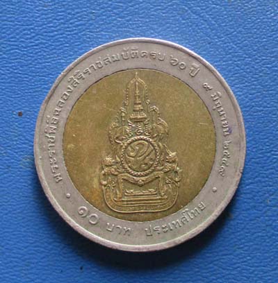 เหรียญ10บาท ที่ระลึกฉลองสิริราชสมบัติครบ60ปี 