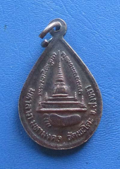 เหรียญหยดน้ำมหาลาภ มหามงคล หลวงปู่ทวด  วัดพะโค๊ะ  จ.สงขลา  เนื้อทองแดง