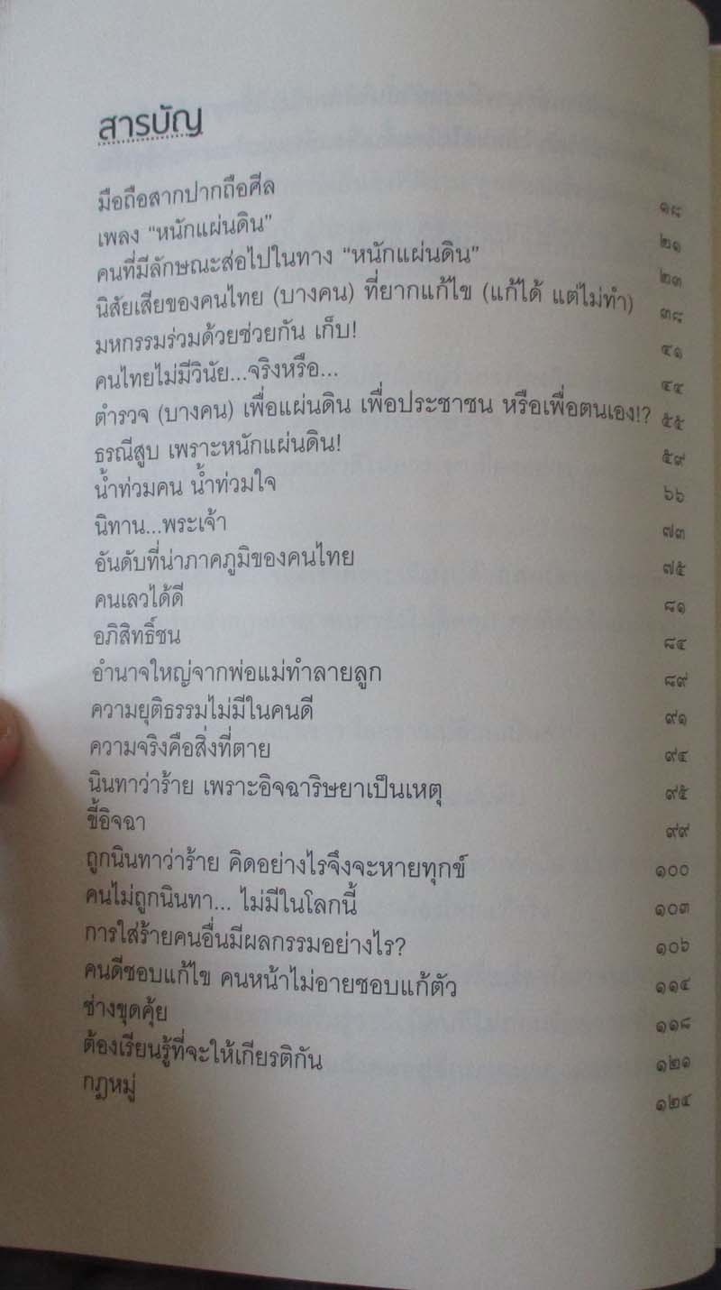 หนังสือ อ่านก่อนสิ้นใจ