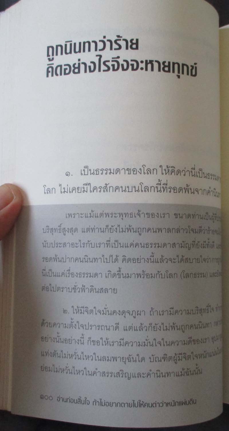 หนังสือ อ่านก่อนสิ้นใจ