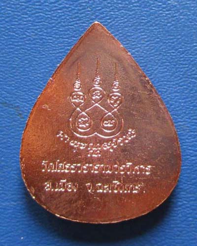 เหรียญหลวงพ่อโสธร  จ.ฉะเชิงเทรา  เนื้อทองแดง ปี2559 กล่องเดิม