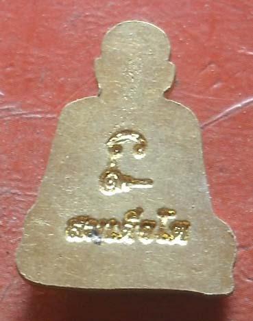 หล่อปั้มตัดชิด  สมเด็จพุฒาจารย์ (โต) พรหมรังษี