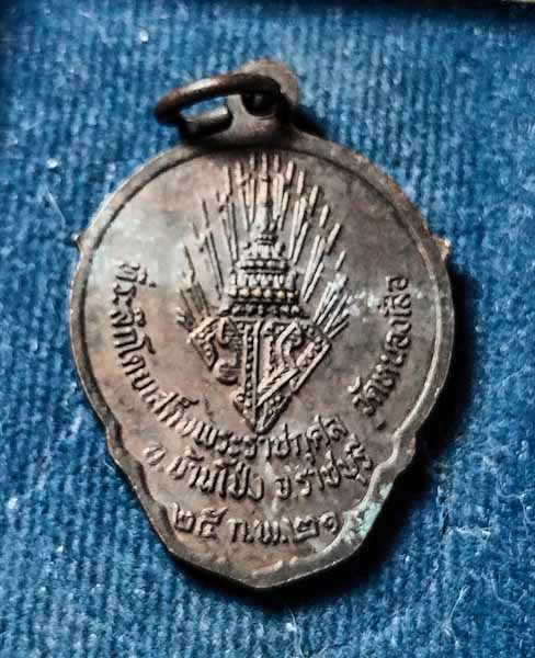 เหรียญ ร.10 ออกวัดหนองเสือ