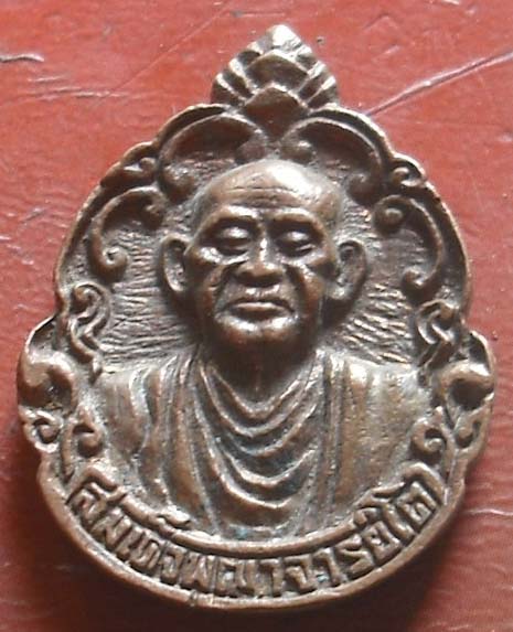 เหรียญหล่อสมเด็จพุฒาจารย์โต พรหมรังสี ออก วัดดอนกระพี้ ชัยนาท