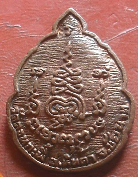 เหรียญหล่อสมเด็จพุฒาจารย์โต พรหมรังสี ออก วัดดอนกระพี้ ชัยนาท