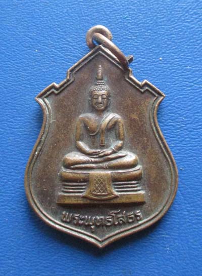 เหรียญหลวงพ่อโสธร  วัดทองสะอาด  จ.ปทุมธานี  ปี2524     เนื้อทองแดง