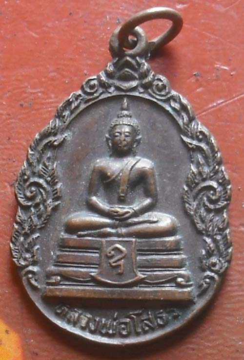 พระพุทธโสธร ออกวัดศรีสุวรรณ พศ 2523  