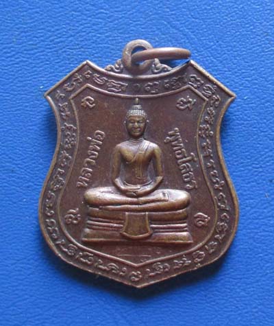 เหรียญอาร์ม หลวงพ่อโสธร  ที่ระลึกซื้อเครื่องมือแพทย์ โรงพยาบาลสิรินธร   เนื้อทองแดง