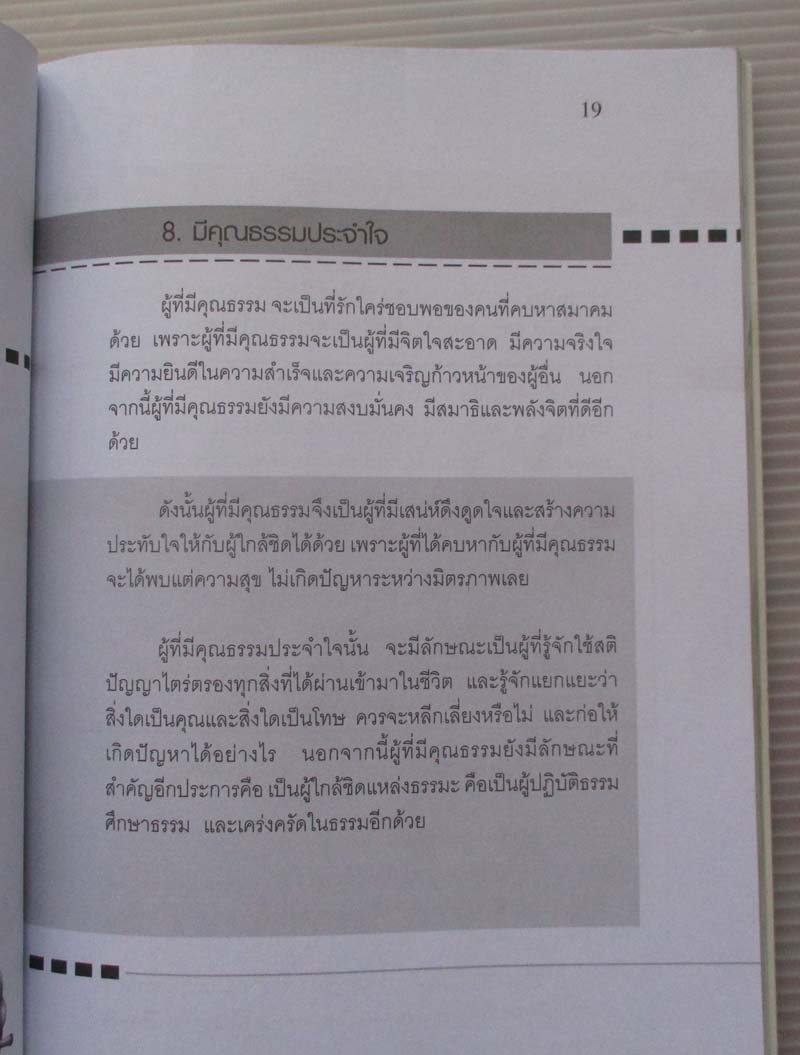 หนังสือ ชนะใจคน100เคล็ดลับมนุษยสัมพันธ์