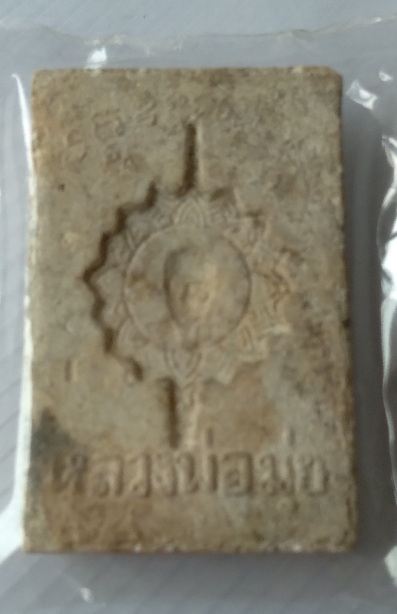 พระสมเด็จหลวงพ่อมุ่ย วัดดอนไร่ สร้างปี2516