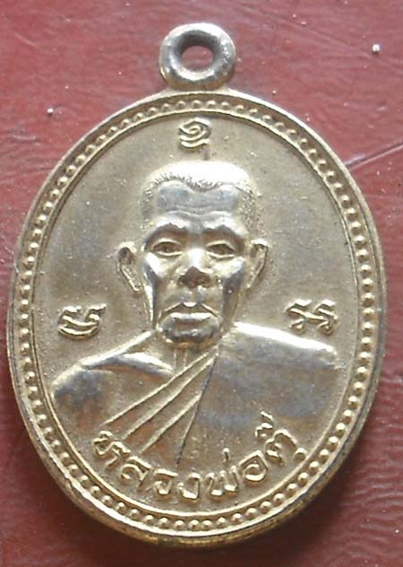 เหรียญหลวงพ่อตุ๊ วัดท่าเจริญ จ.สุพรรณบุรี กะไหล่ทอง  