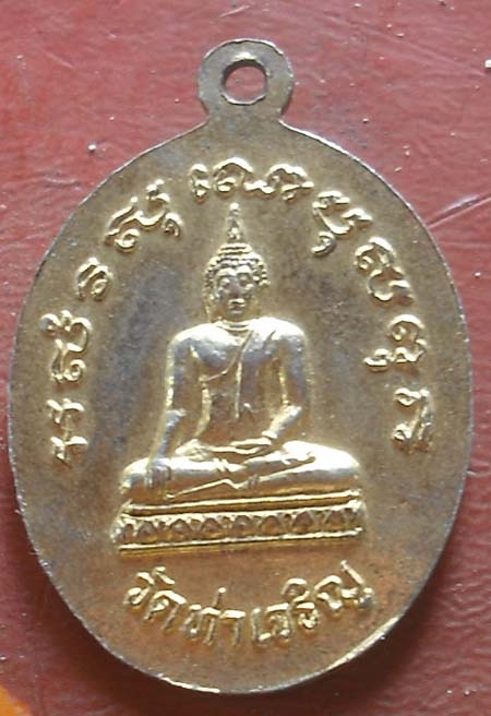 เหรียญหลวงพ่อตุ๊ วัดท่าเจริญ จ.สุพรรณบุรี กะไหล่ทอง  