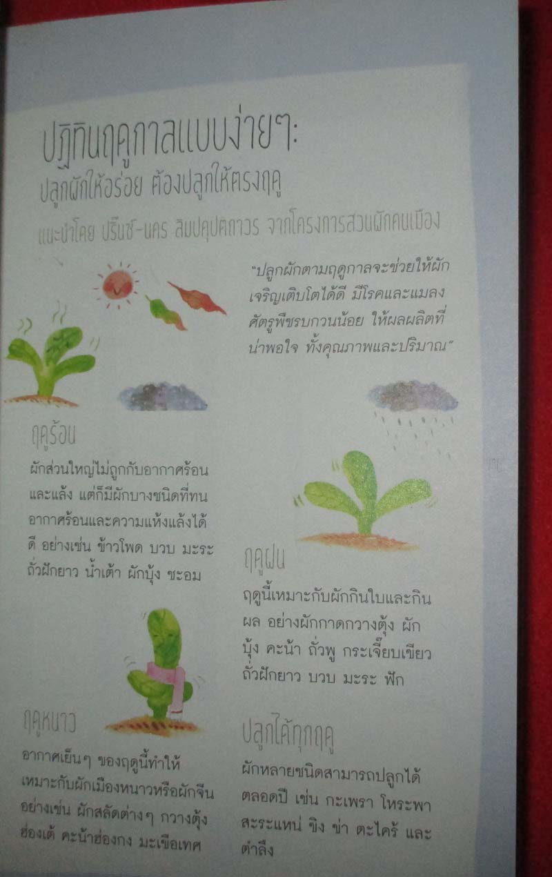 หนังสือเอาใจเรามาใส่ใจผัก