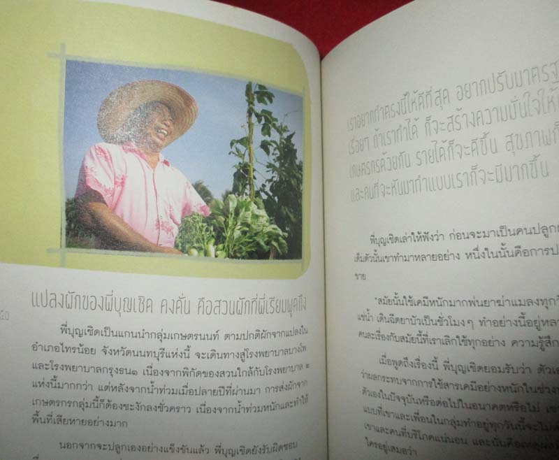 หนังสือเอาใจเรามาใส่ใจผัก