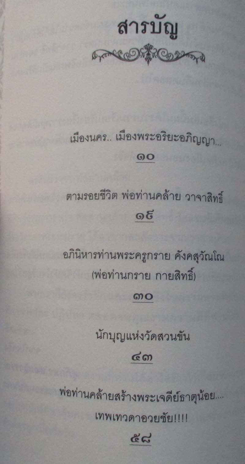 หนังสือ พระอรหันต์เมืองใต้