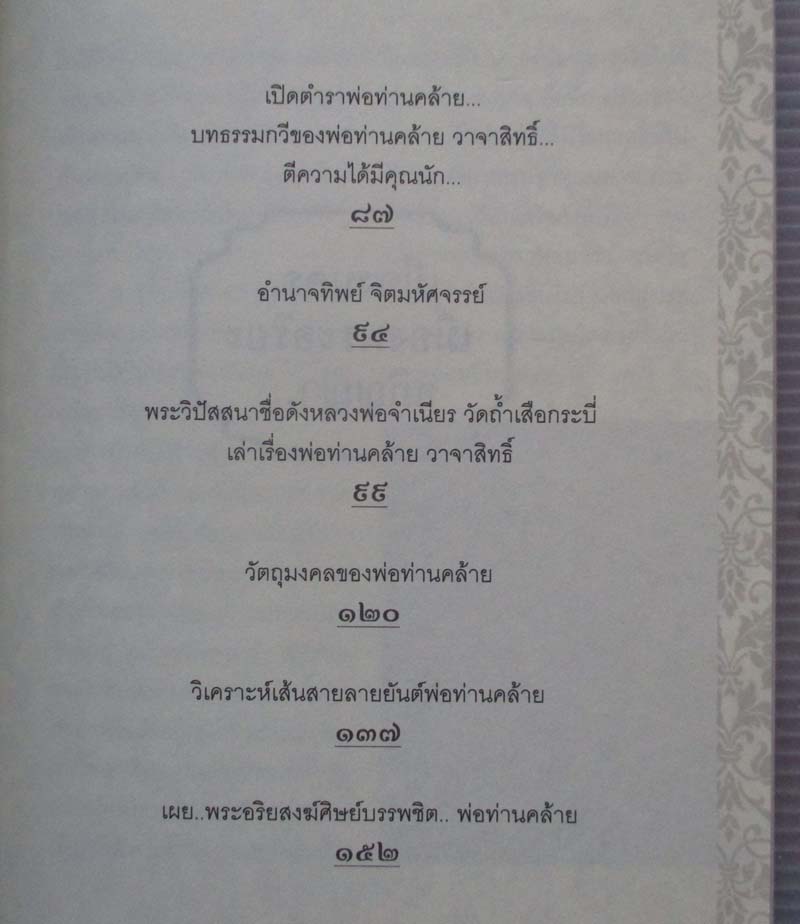 หนังสือ พระอรหันต์เมืองใต้