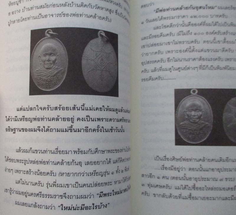 หนังสือ พระอรหันต์เมืองใต้