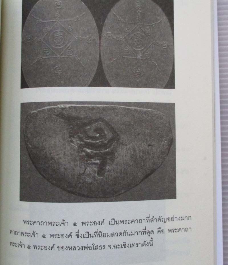หนังสือ พระอรหันต์เมืองใต้