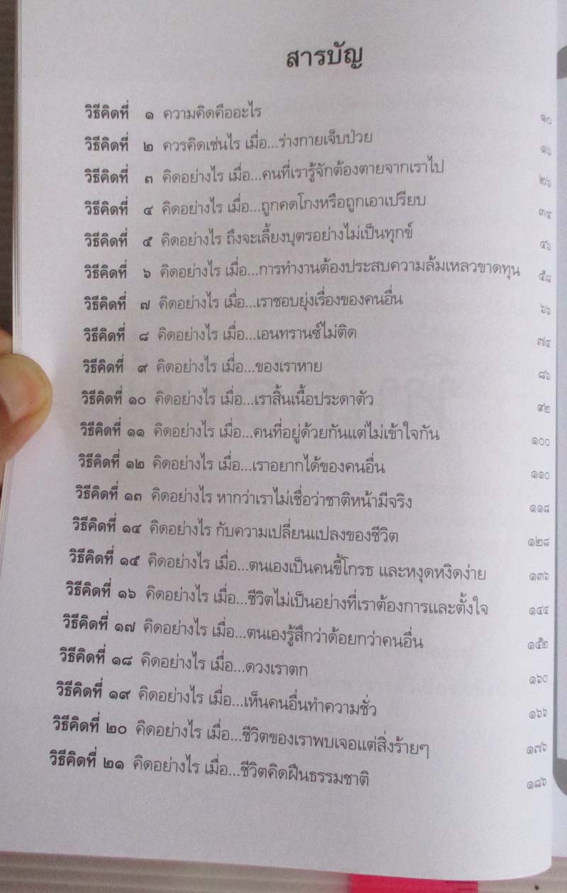 หนังสือ หินก้อนนั้น