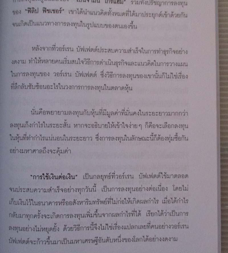  	 หนังสือคิดเหนือชี้นรวยเหนือวิกฤต