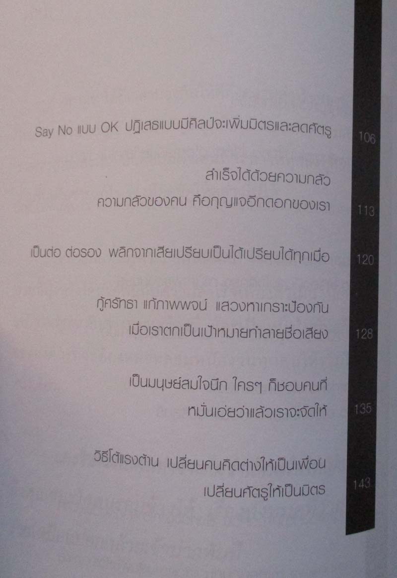 หนังสือ คัมภีร์อ่านใจคนให้ออกชนะใจคนให้เป็น