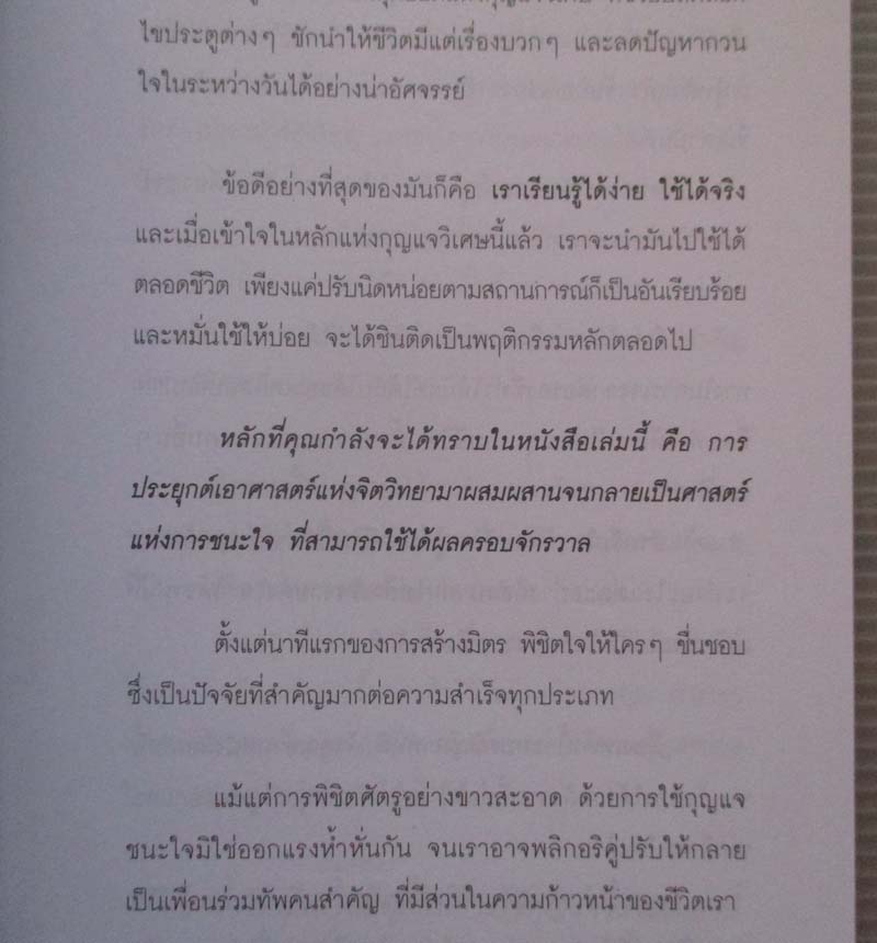 หนังสือ คัมภีร์อ่านใจคนให้ออกชนะใจคนให้เป็น
