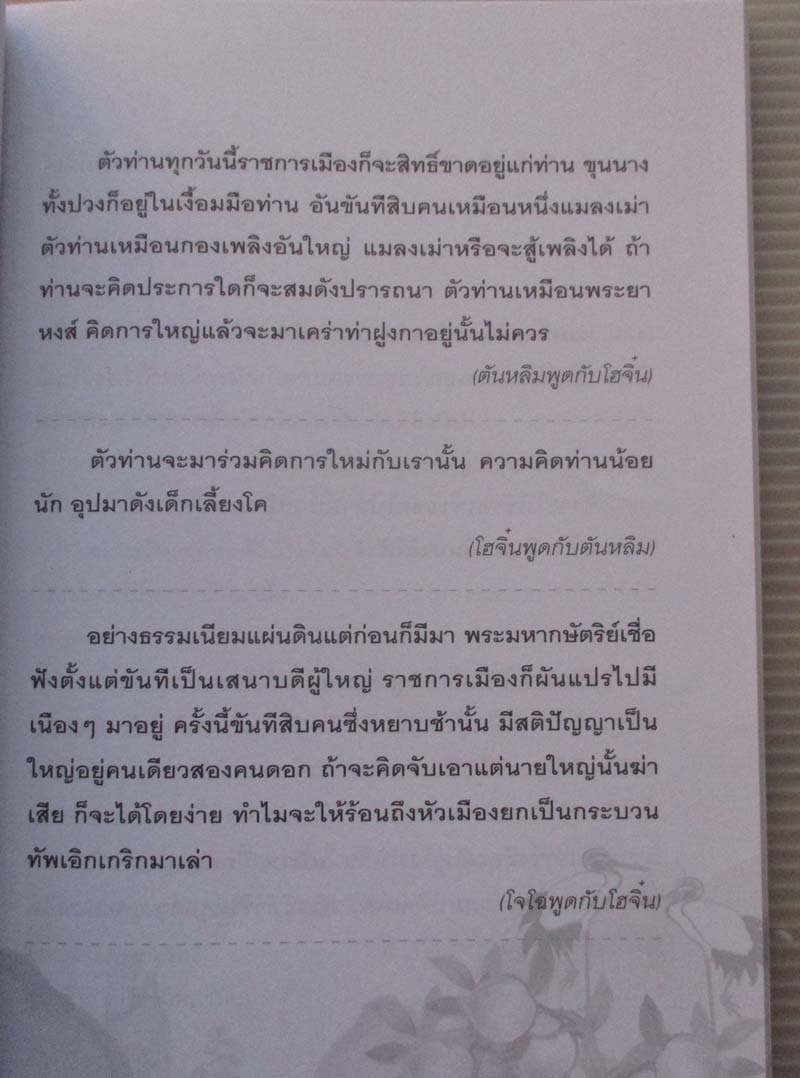 	 หนังสือ เฉือนคำสามก๊ก
