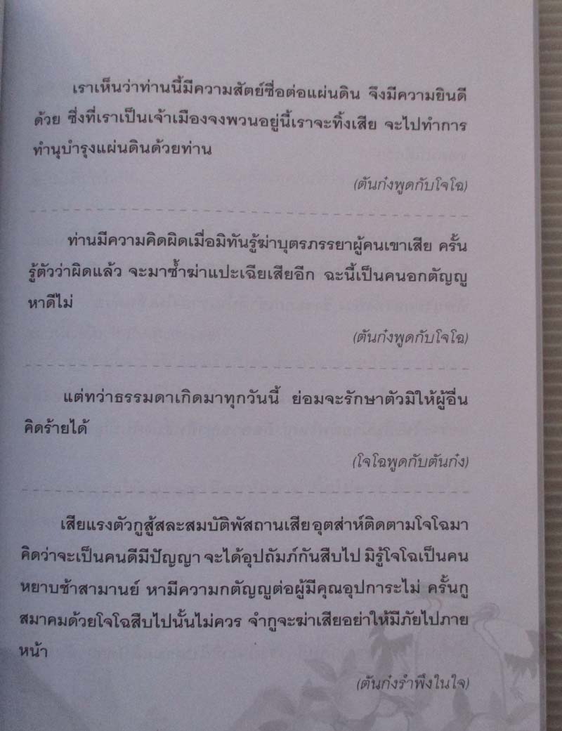 	 หนังสือ เฉือนคำสามก๊ก