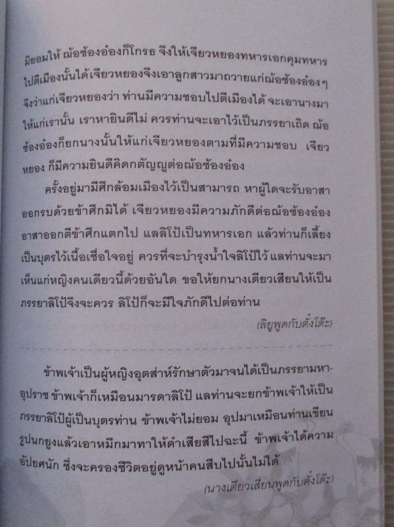  	 หนังสือ เฉือนคำสามก๊ก