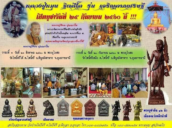 พระขุนแผน หลวงปู่หมุน วัดบ้านจาน รุ่นเจริญลาภเศรษฐี ปี 2560 เนื้อสีเทาบรอนซ์ทอง