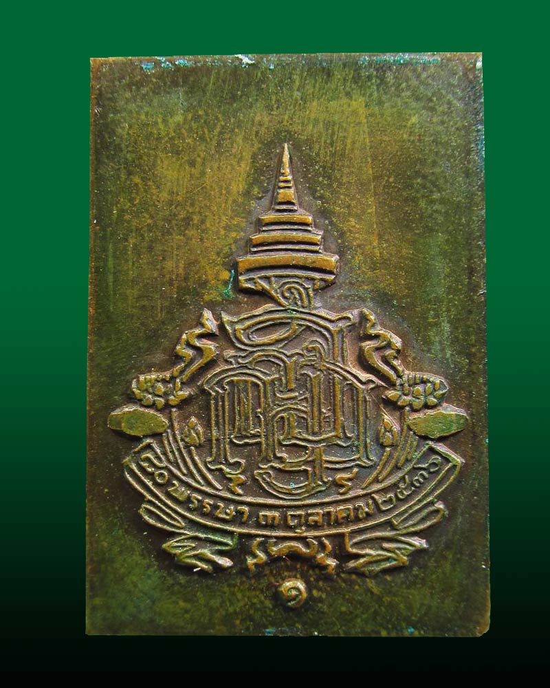 เหรียญพระพุทธชินสีห์ สมเด็จพระญาณสังวร วัดบวรนิเวศวิหาร กรุงเทพ ปี 2536