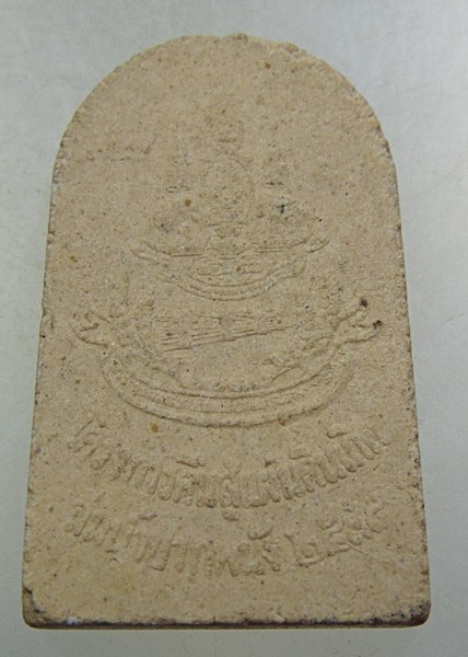 ๒๐ หลวงปู่ทวด ลุ่มน้ำปากพนัง