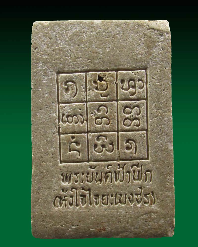 พระสมเด็จ ใจยะเบงชร ครูบาอิน อินโท วัดฟ้าหลั่ง อ.จอมทอง จ.เชียงใหม่