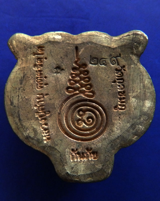 1.หน้ากากเสือหล่อโบราณ เนื้อทองทิพย์ หลวงปู่คำบุ วัดกุดชมภู ตอกโค้ด+เลข พร้อมกล่องเดิม