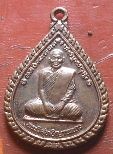 เหรียญหลวงสมชาย วัดเขาสุกิม  ครบ 80 ปี  เนื้อทองแดง