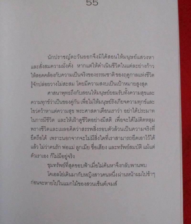 หนังสือ 30 วันเปิดโลกหนังสือ