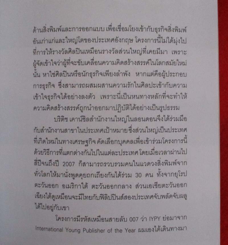 หนังสือ 30 วันเปิดโลกหนังสือ