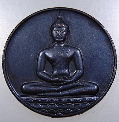 เหรียญลายสือไทย ปี 2526 ฉลอง 700 ปี หลวงพ่อเกษม เขมโก ปลุกเสก