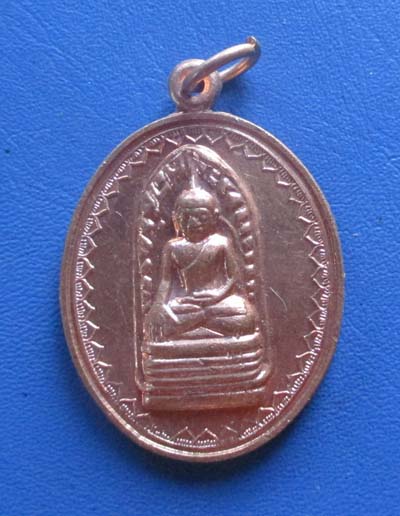 เหรียญพระรอด จ.ลำพูน ปี 2539 น้อมเกล้าถวายในหลวง เนื้อทองแดง