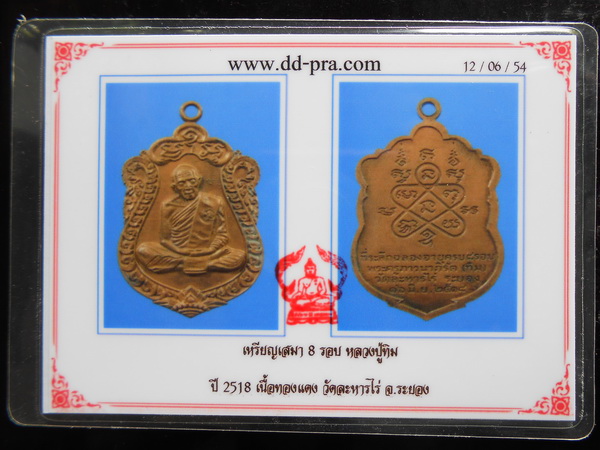 บัตรรับประกันพระแท้
