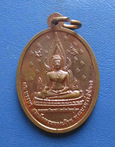 เหรียญพระพุทธชินราช หลังสมเด็จพระนเรศวร ปี2547  ครบ72พรรษาสมเด็จพระนางเจ้าสิริกิตติ์  เนื้อทองแดง